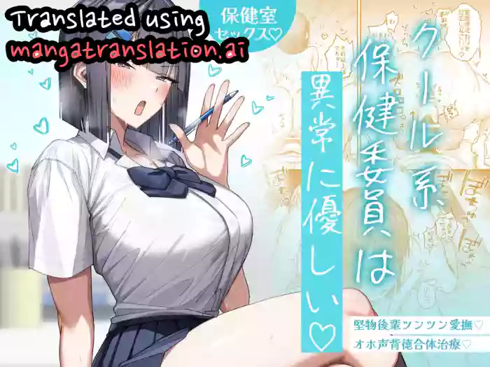 [Shuumatsu] The Cool-Type Health Committee Girl Is Abnormally Kind [English]