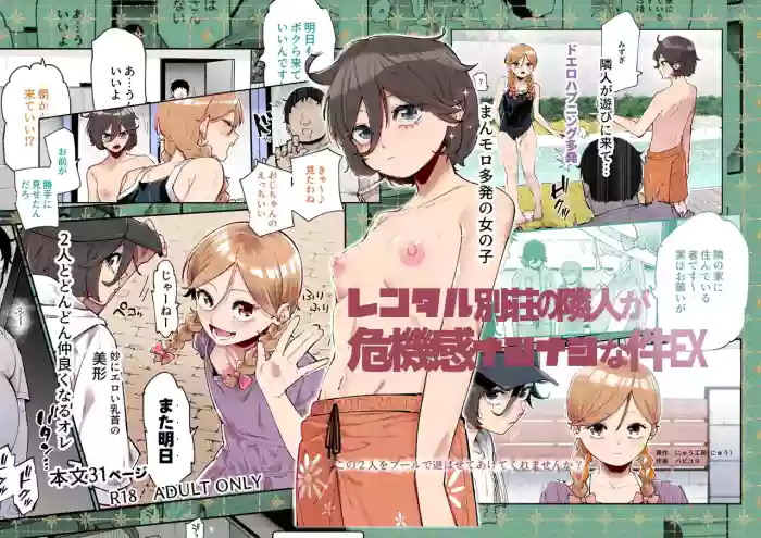 [Nyuu Koubou (Papicolo)] Rental Bessou no Rinjin ga Kikikan Nashinashi na Ken EX | 租借别墅的邻居毫无危机感这件事EX [Chinese] [AnyaKa] [Digital]