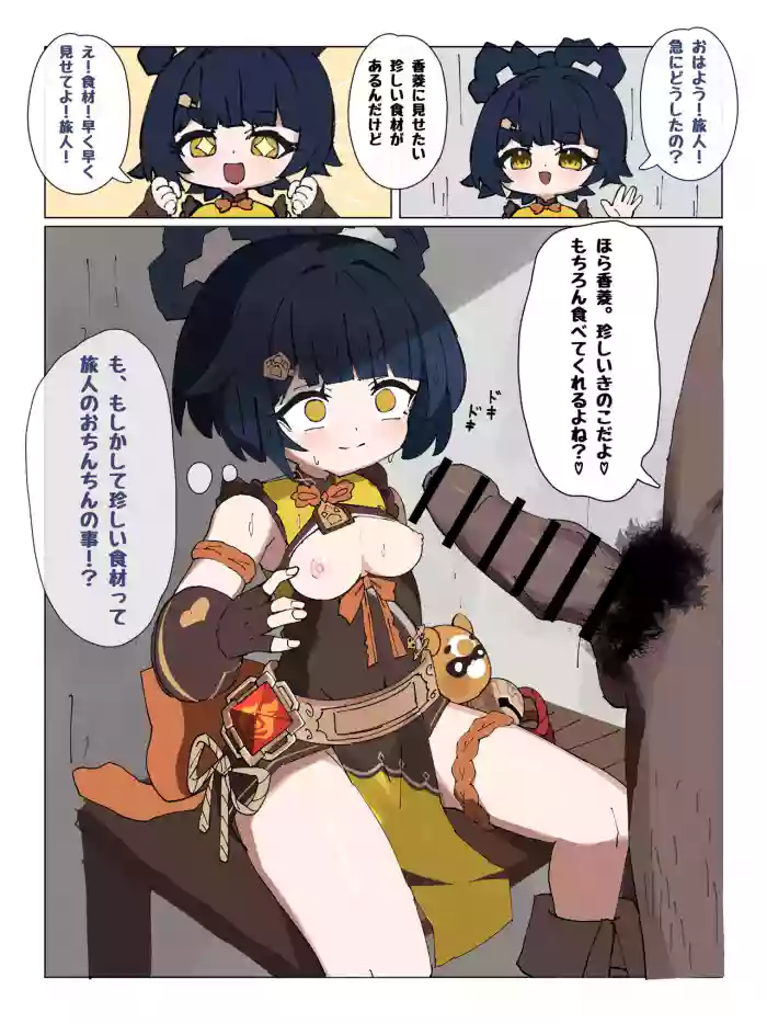[Agomasuku] Xiangling ga Mezurashii Shokuzai () Houbaru Hanashi (Genshin Impact)