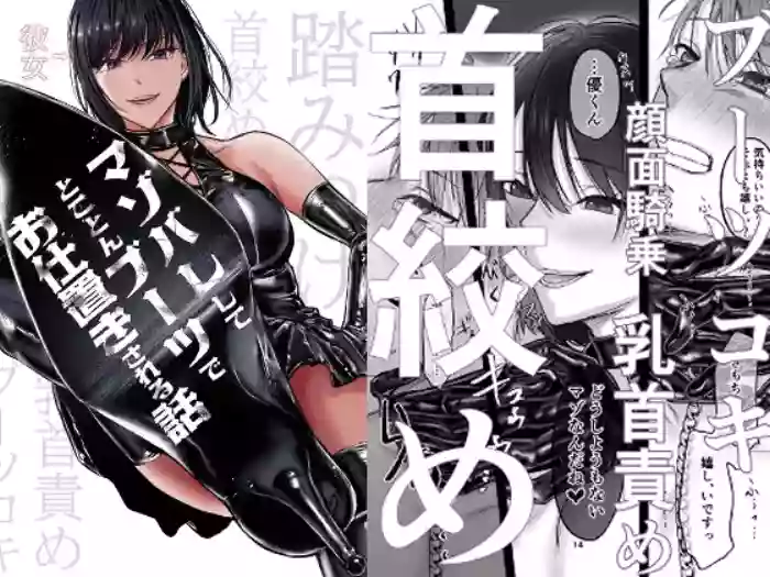 [Hirariha] Kanojo ni mazobare shite tokoton būtsu de oshioki sa reru hanashi [Digital]