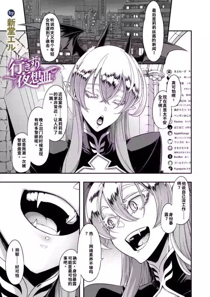 [新堂エル]行きずり夜想曲 第2番〈前編〉（ai渣翻）