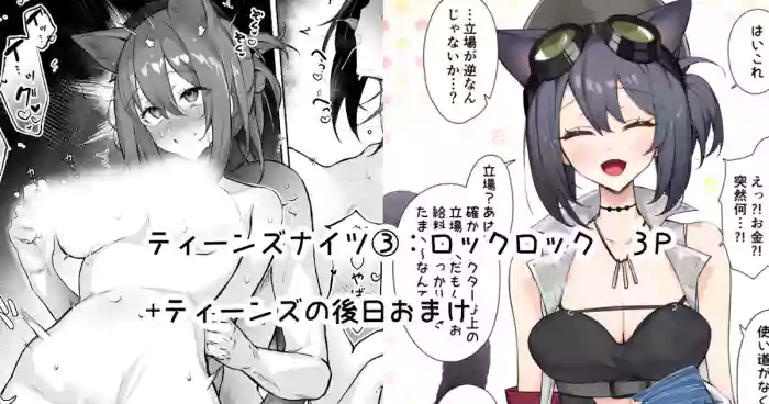 [Neko no Youchuu | 猫の幼虫] Teen-nights ③ - Rockrock (Arknights) [English] [RagsSgar_Translations]