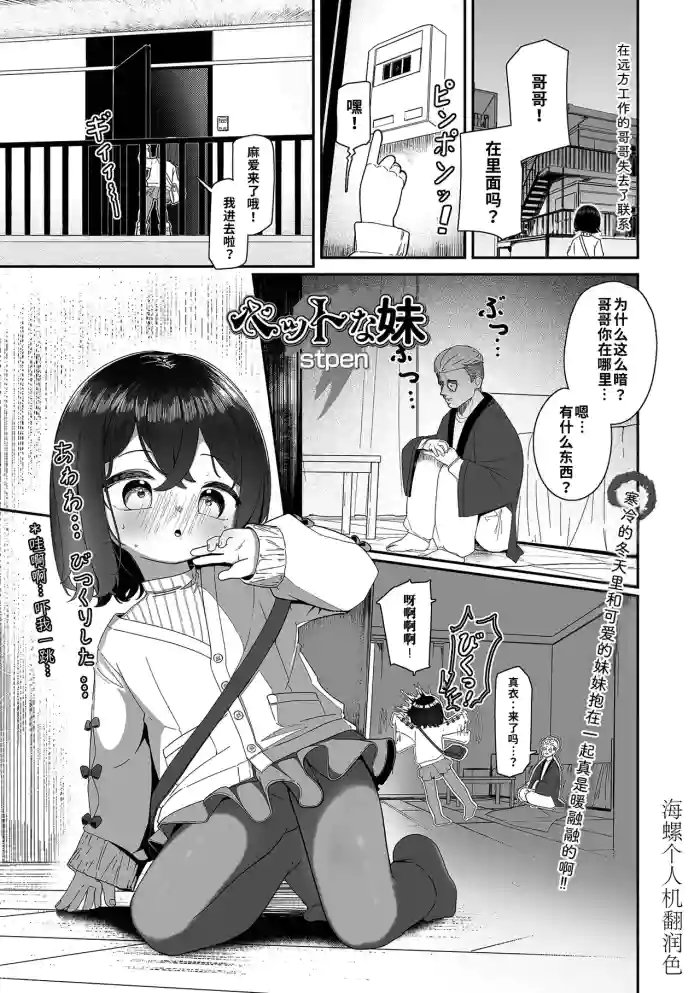[Stpen]Petto na Imouto | 宠物妹妹(COMIC Mate Legend Vol.68 2026-04) [Chinese] [海螺个人机翻润色] [Digital]