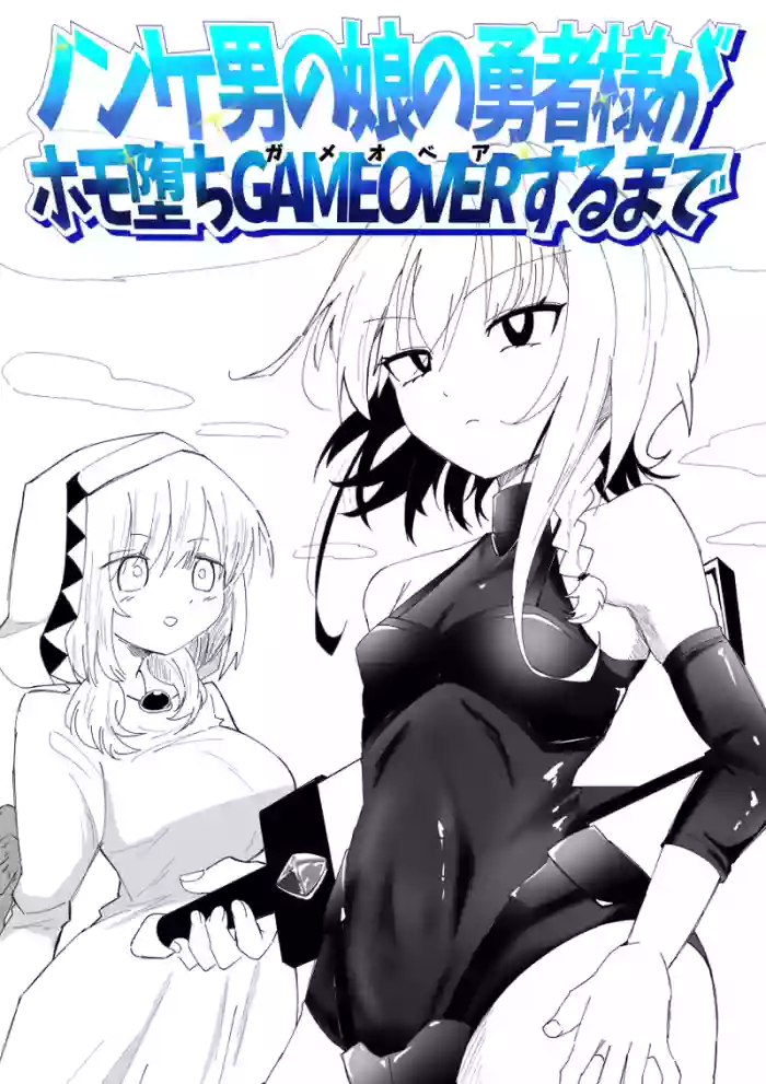 [狐近寺本舗] ノンケ男の娘の勇者様がホモ堕ちGAMEOVERするまで