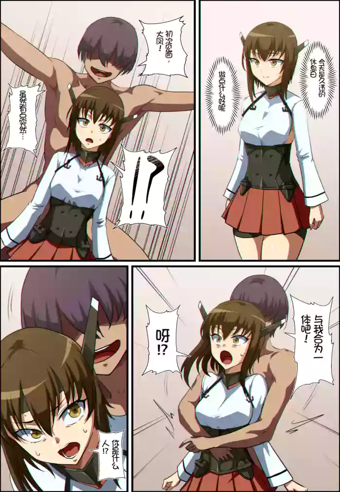 [Khear] 艦これ 大鳳と加賀が憑依融合する話 [个人汉化]