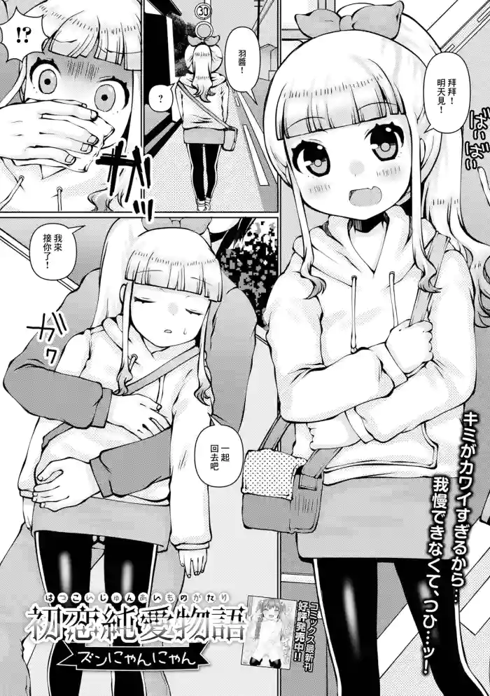 [ズンにゃんにゃん] 初恋純愛物語