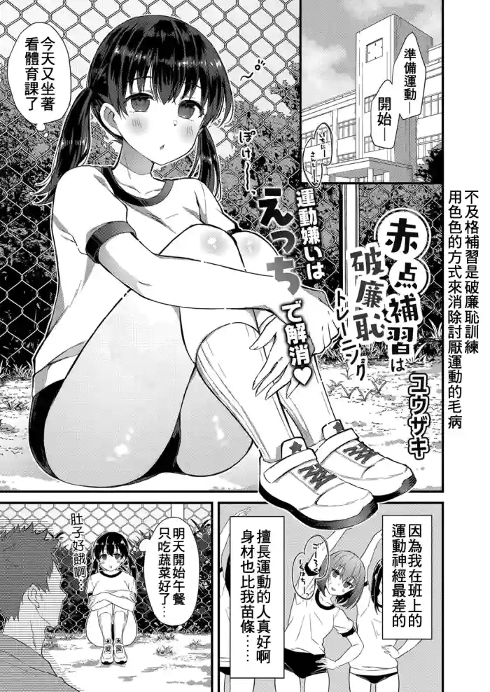 [Yuzaki] Akaten Hoshuu wa Harenchi Toreeningu (COMIC Reboot Vol. 32) [Chinese] [Digital]