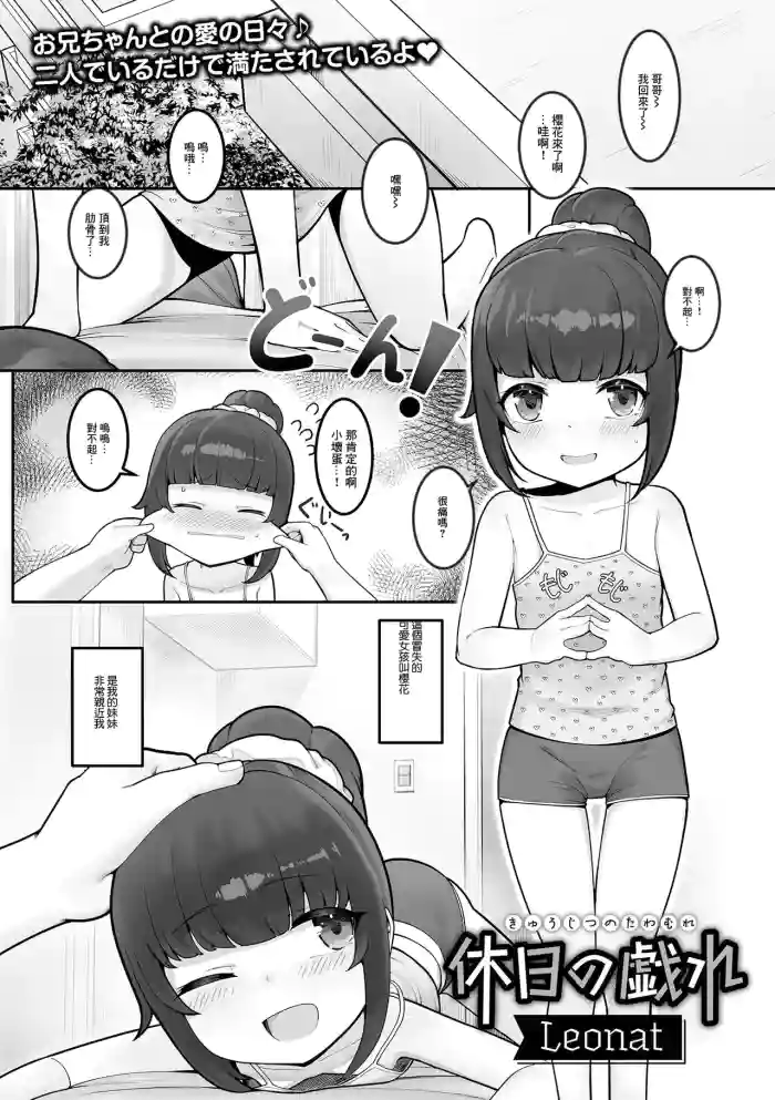 [Leonat] 休日の戯れ