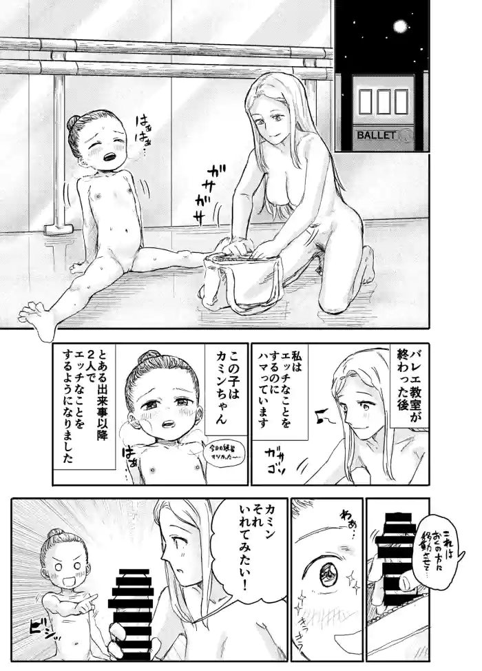 [Shizuma] OneLoli Ballet Ecchi ~Issho ni Dildo Onanie!~