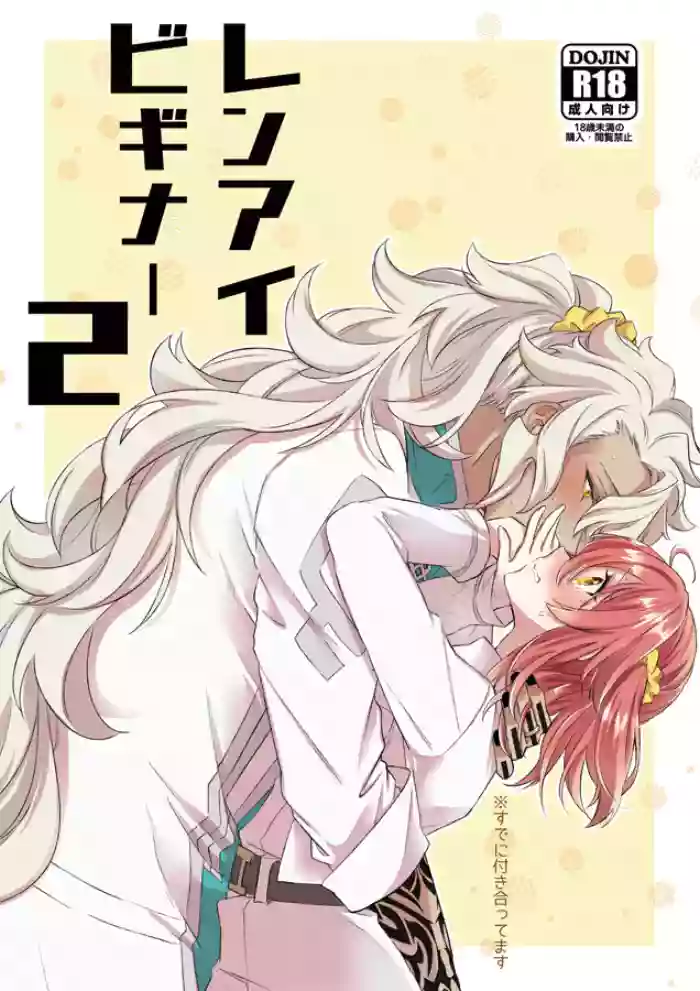 [  Not as much love as possible. ]Ren Ai Beginner[ fate grand order )