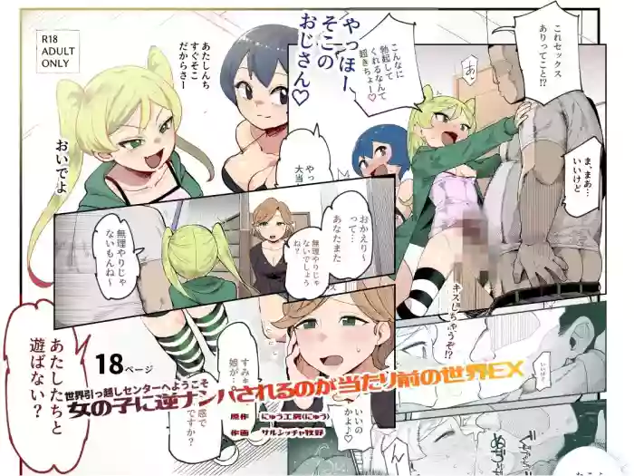 [Nyuu Koubou (Salsiccia Makino)] Sekai Hikkoshi Center he Youkoso: Onnanoko ni Gyaku Nanpa Sareru no ga Atarimae no Sekai EX | 租借别墅的邻居毫无危机感这件事EX [Chinese] [AnyaKa] [Digital]