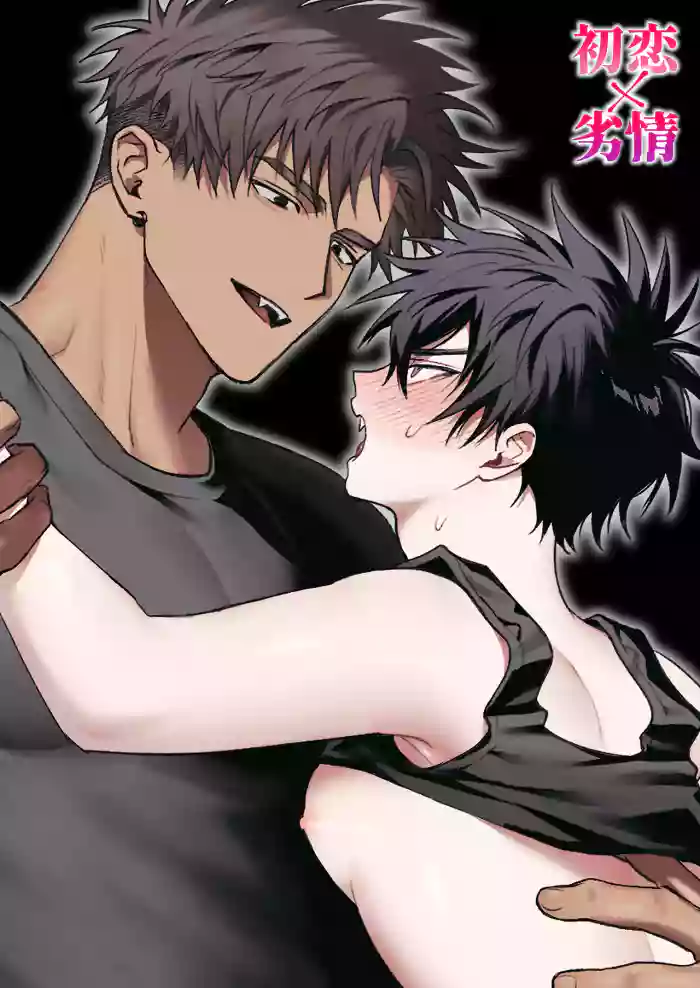 [Amagumo Keihou (Rain Cloud)] First Love × Lust ~We Can't Go Back to Being Just Friends, Three Days Drowning in Desire~