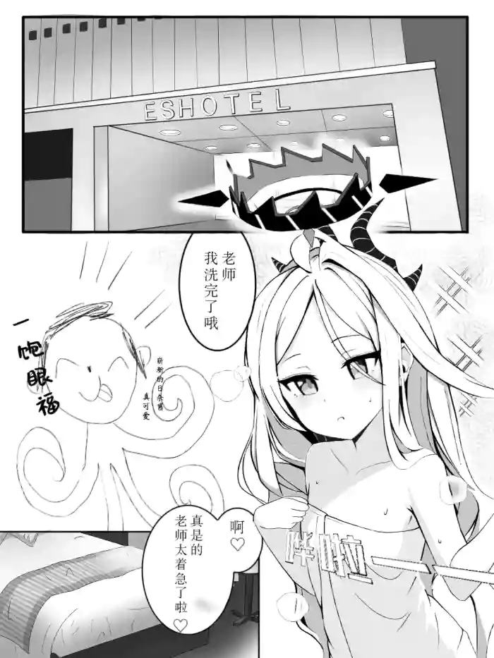 [old cat] Sorasaki Hina sex Doujinshi (Blue Archive) [Chinese] [Ongoing]