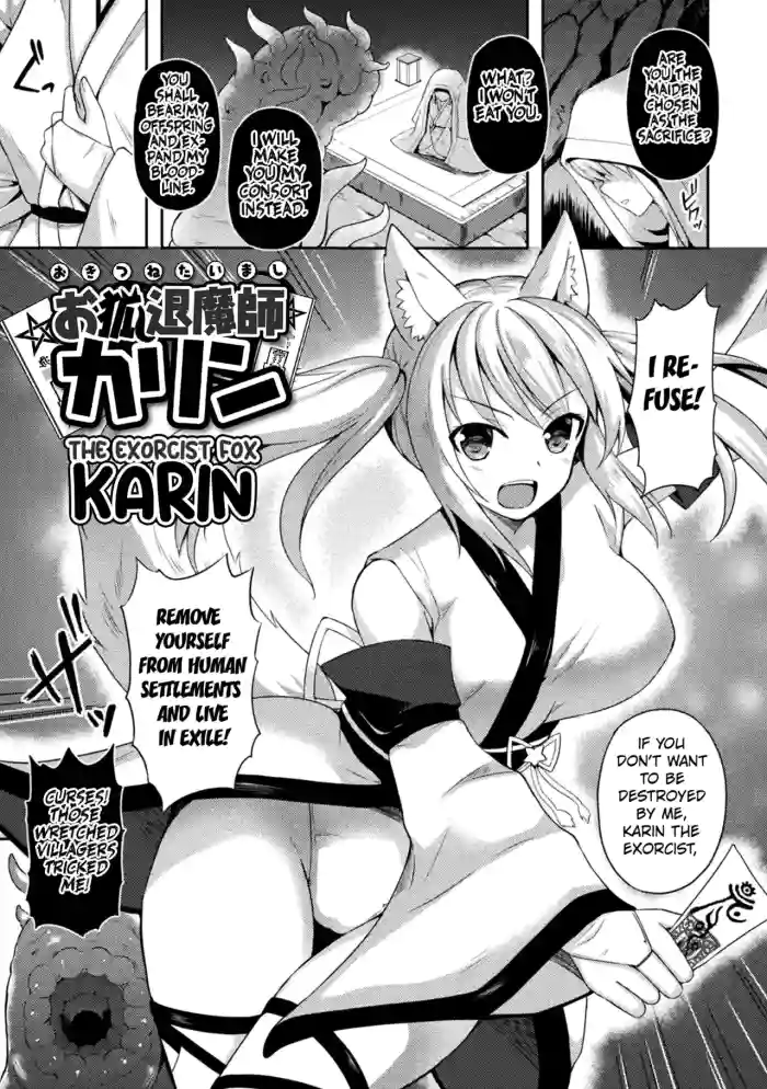[Tenro Aya] The Exorcist Fox Karin (Tentacle Holic) [English] [Kuraudo]