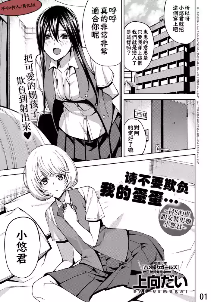 [Uemukai Dai] Boku no Tama Semenaide ~Do S na Kei to Josoukko Haruka~ | 請不要欺負我的蛋蛋~抖S的惠跟女裝男娘小悠君~ (COMIC Anthurium 2019-11) [Chinese] [Digital] [不知何人漢化]