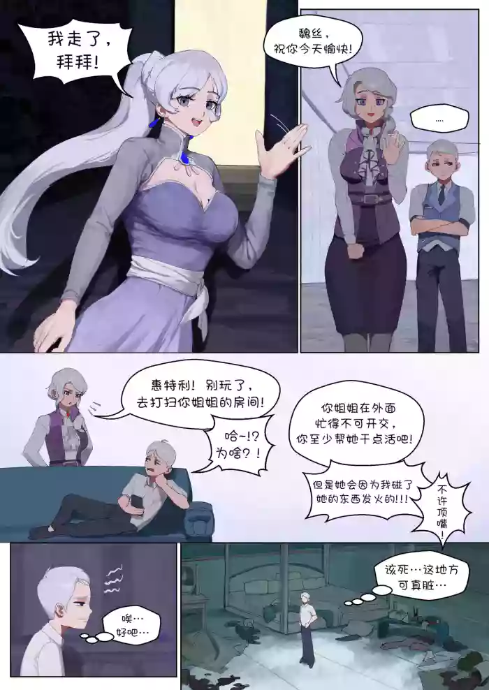 [Wjs07] 魏丝 QOS (RWBY)【BCS个人机翻润色汉化】