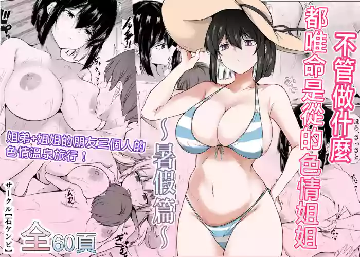 [Ishi Kenpi (Issi-13)] Nandemo "Hai Hai" de Shitekureru Ecchi na Ane ~Natsuyasumi Hen~ | 不管做什麽都唯命是從的色情姐姐〜暑假篇〜 [Chinese]