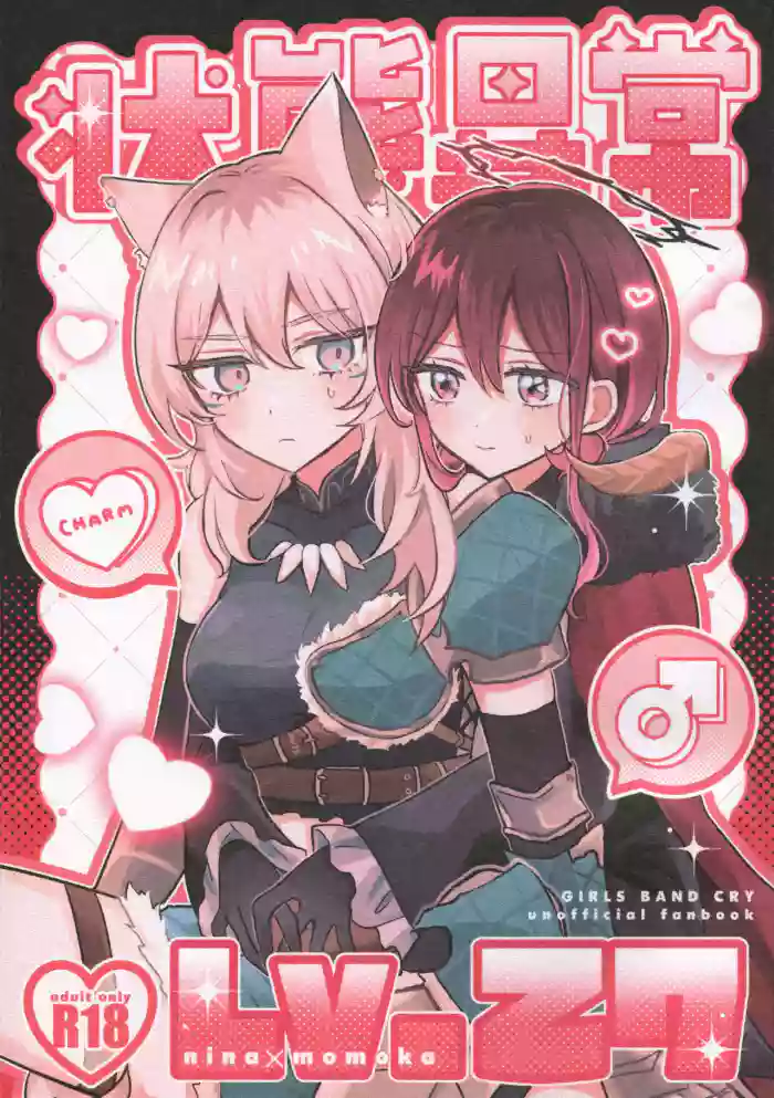 (Zenbu Buchikome. 7) [Hamu-chan Daisuki (Momi)] Joutai Ijou Lv. 27 | Status Ailment Lv. 27 (Girls Band Cry) [English]