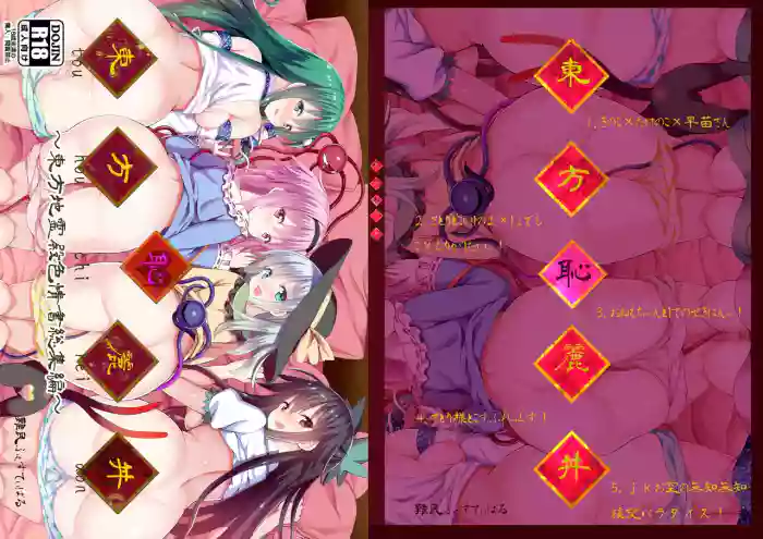 [Nanmin Festival (Gibuchoko)] Touhou Chireidon ~Touhou Chireiden Shikijousho Soushuuhen~ (Touhou Project) [Digital]