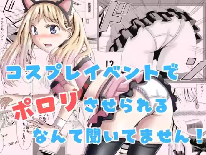 [P&I (Natori Gon)] Cosplay Event de Porori Saserareru Nante Kiitemasen! | No One Told Me I'd Have My Tits Exposed During the Cosplay Event! [English] [Cunny Garden]