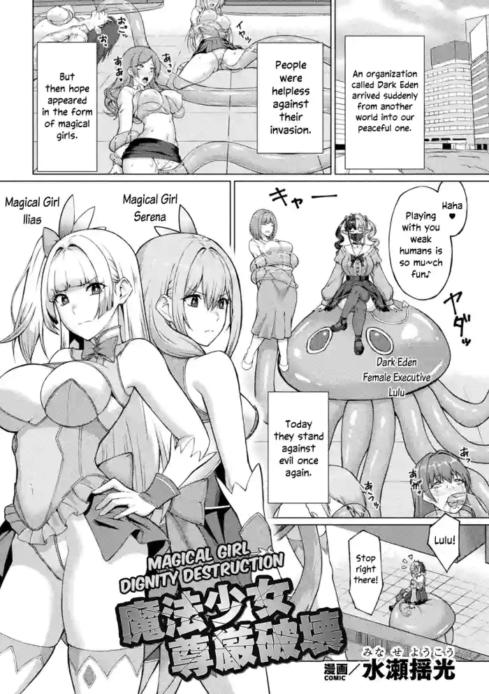 [Minase Yowkow] Magical Girl Dignity Destruction | Mahou Shoujo Songen Hakai [English]