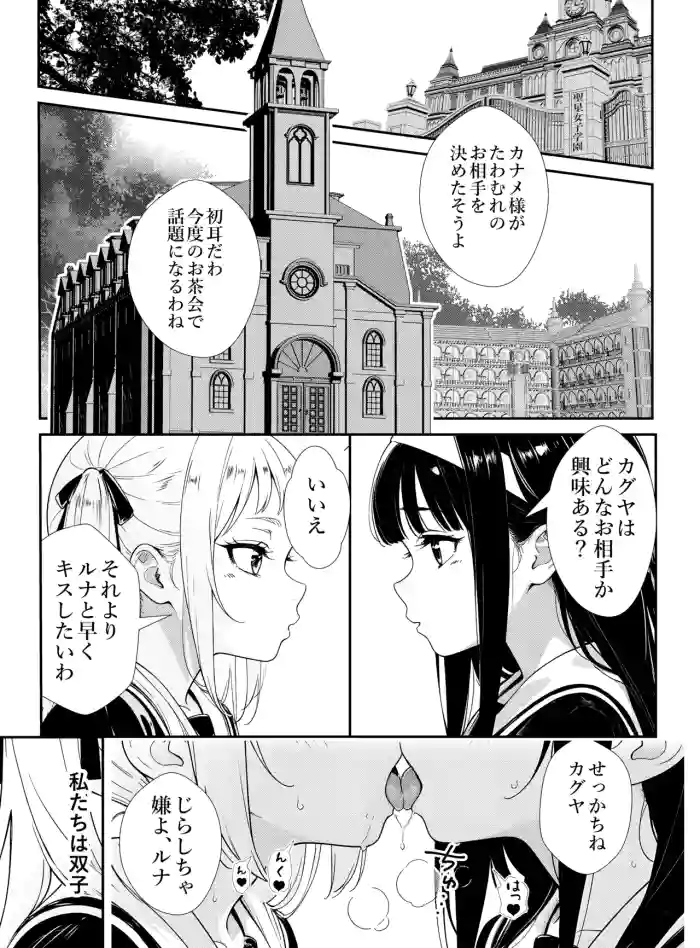 【narukami setsu na】shōjo tachi no tawamure 2