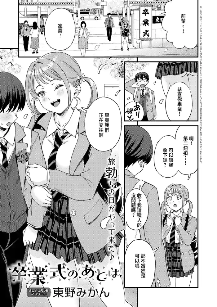 [Higashino Mikan ]卒業式のあとは