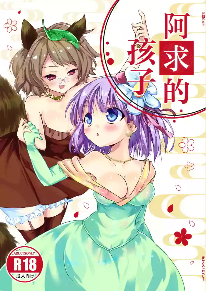 (Kouroumu 16) [Anko Strawberry (Natane Tsuyu, Yakusa Dashimaki)] Akyuu no kodomo | 阿求的孩子 (Touhou Project) [Chinese] [白杨汉化组]