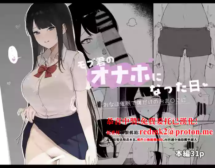 [Haruto Koubou (Haruto)] Mob-kun no Onaho ni Natta Hi [Chinese]