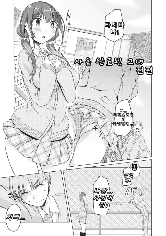 [Naitou Gura] Shiyouzumi Kanojo  (Junjou Chijo Bitch)