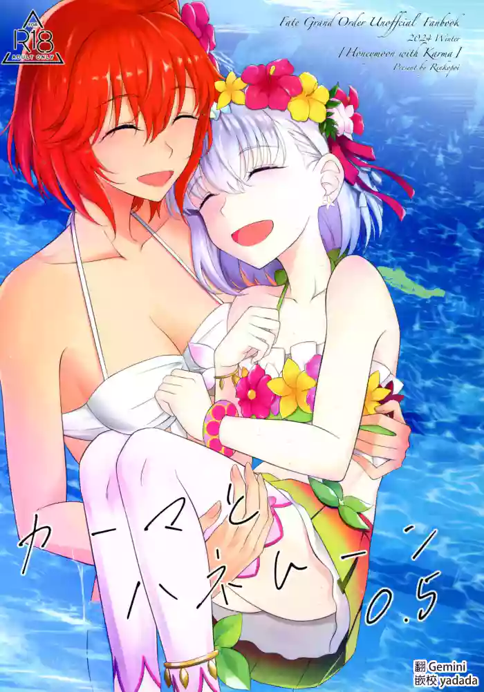 (C105) [Yashoku Jinshin (Rinkopoi)] Kama to Honeymoon 0.5 (Fate/Grand Order) [AI漢化]