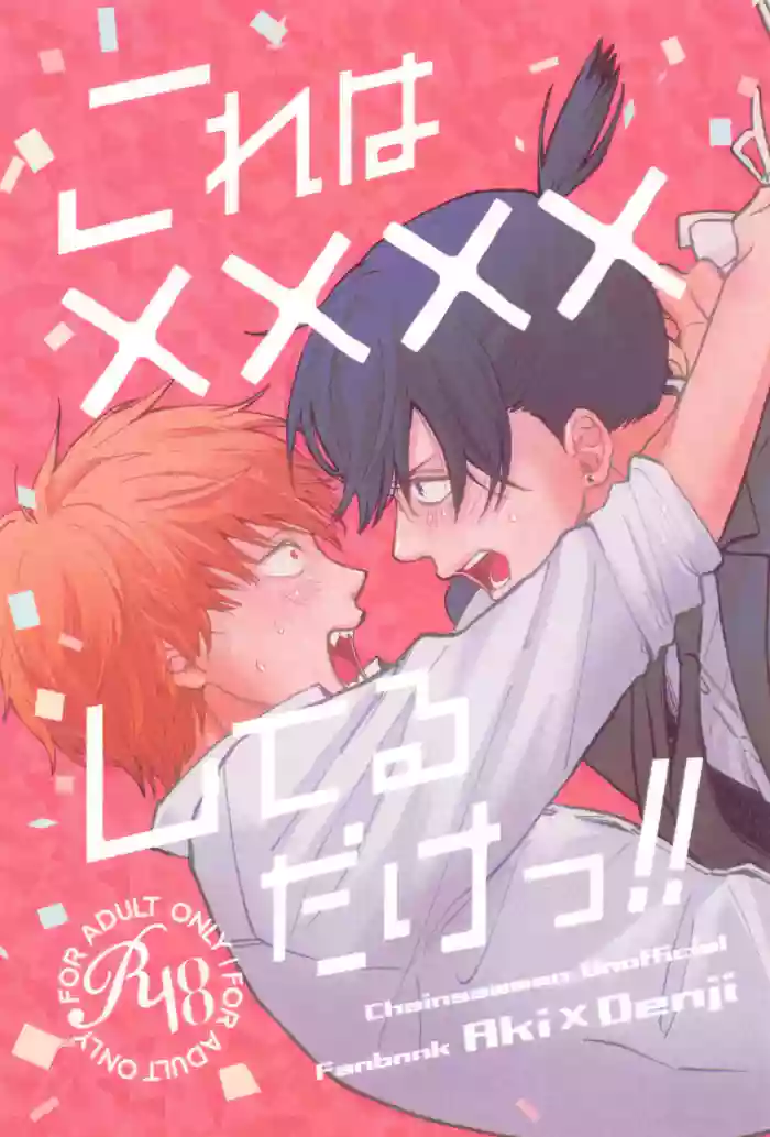 [SICKS (tokana) Kore wa ×××× shi teru dake tsu!! (Chainsaw Man)