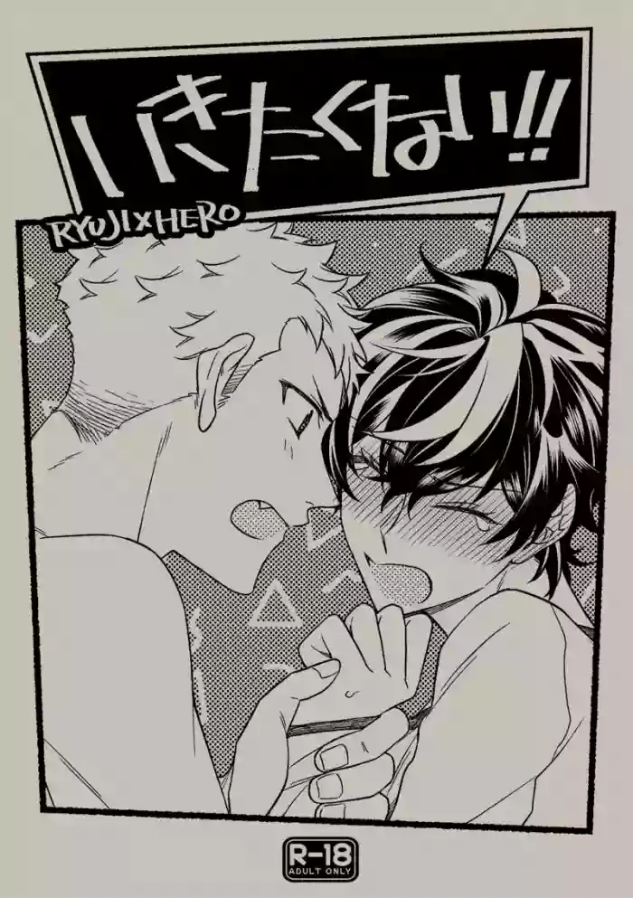 [SUSHIYA (Sushido Ayumu)] Ikitakuna i (Persona 5)