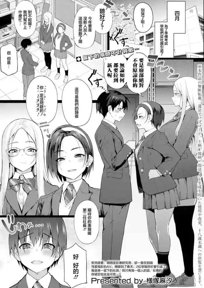 新人デビュー！？一年生ハメ撮り同好会☆