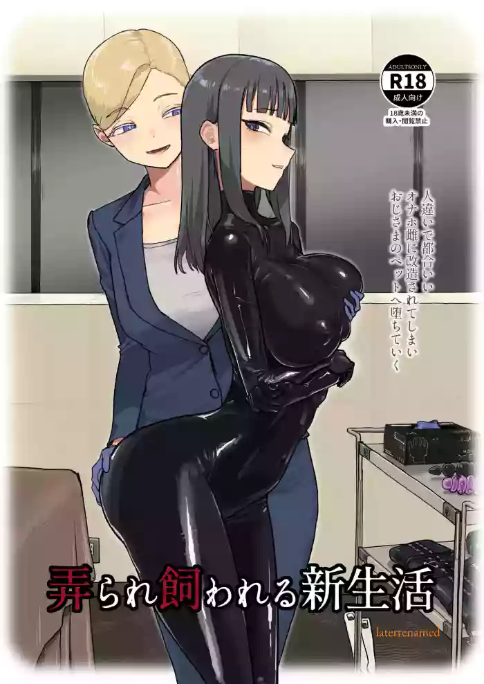 [Laterrenamed] ijikura re kawa reru shin seikatsu