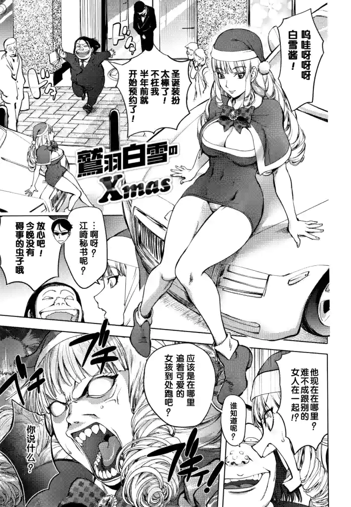 [Kon-Kit] Washiu Shirayuki no Xmas | Washiu Shirayuki's Xmas (Sonna Riyuu de Yararechau?) [不知道汉化]