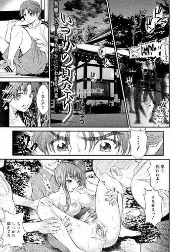 [Itachou] Itsuka no Natsumatsuri (ANGEL Club 2010-08)