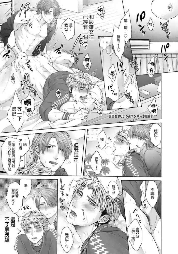 [Namako] Sokuochi Yarichin Yankee | 一秒沦陷 玩咖♂不良 Ch. 1 后篇 [Chinese] [冒险者公会]