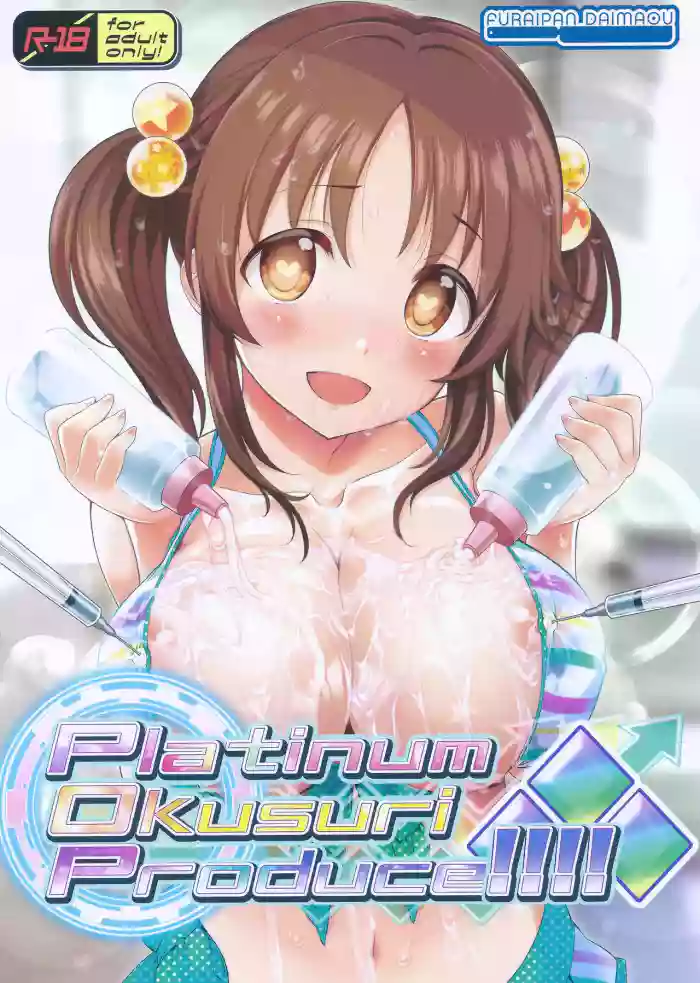 [Furaipan Daimaou (Chouchin Ankou)] Platinum Okusuri Produce!!!! ◇◇◇ (THE IDOLM@STER CINDERELLA GIRLS)