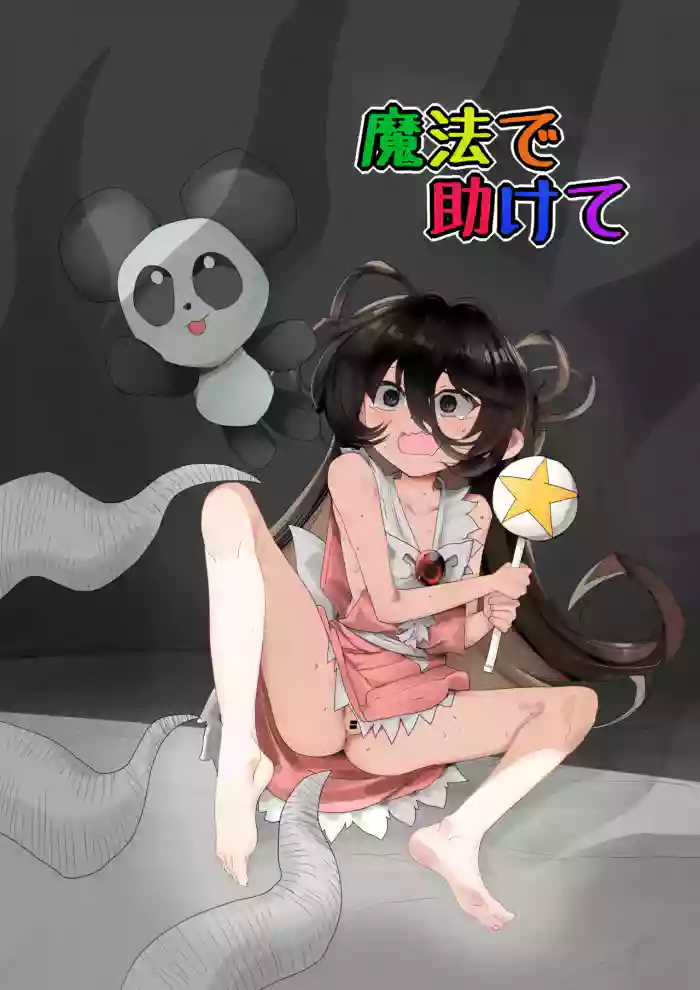 [Kongarin (Shiromaki Mizuga)] Mahou de Tasukete
