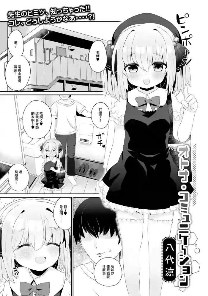 [八代涼] オトナ・コミュニケーション