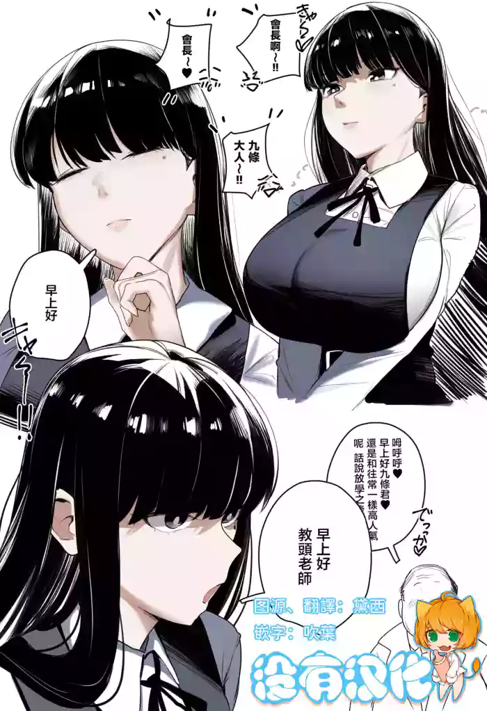 [Urushibara]  Futanari Seito Kaicho [Chinese] [沒有漢化]