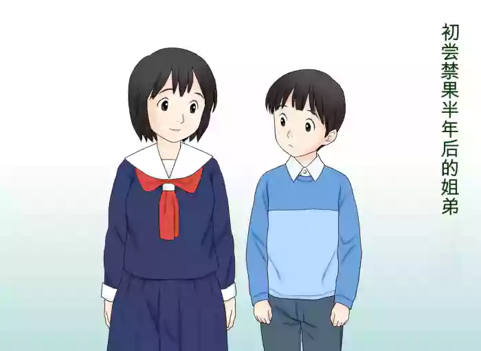 [Atori Akinao (Atori K)] Seikoui o Oboete shimatta Ane to Otouto no Sonogo | 学会了性行为的姐弟俩之后的故事 [Chinese] [一次性汉化]