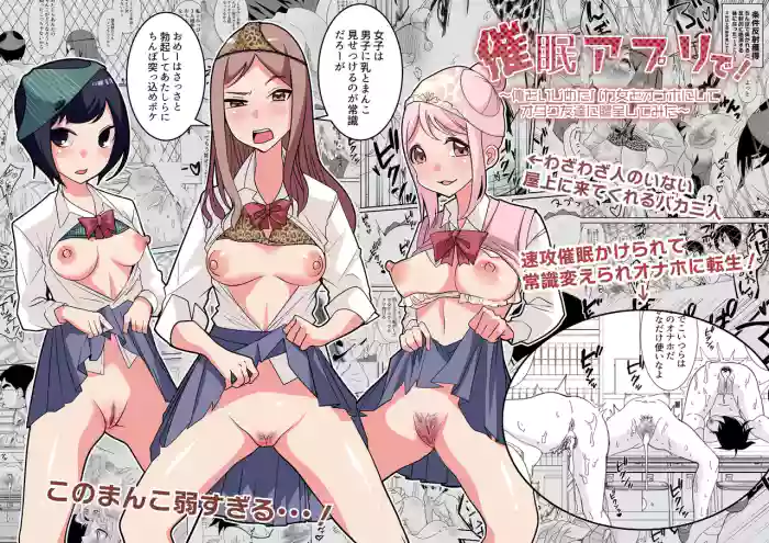 [Hisamaru Hajimeya (Hisamaru Hajime)] Saimin Appli de! ~Ore o Ijimeta Baka Onna o Onaho ni Shite Otaku Tomodachi ni Zoutei Shitemita~ | With a Hypnosis App! ~I Tried Turning the Stupid Girls Who Bullied Me into Onaholes and Gifting Them to my Otaku Friend