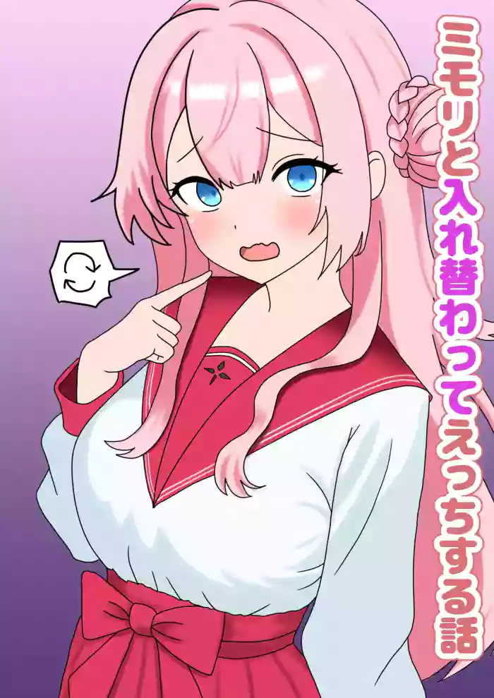 [Nameka] Mimori to Irekawatte Ecchi suru Hanashi (Blue Archive)