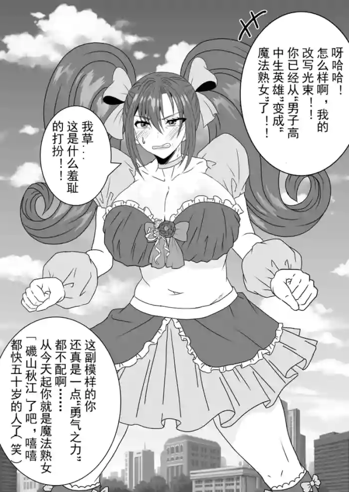 Existence Alteration into a Magical Mature Woman: A High School Hero Is Transformed into a Magical Mature Woman