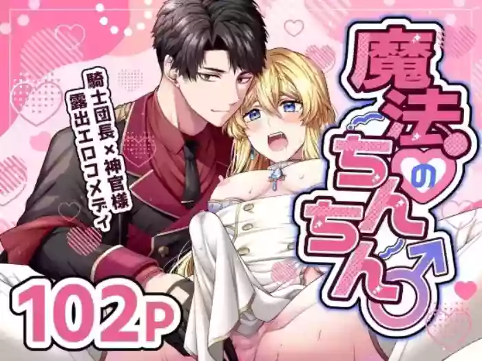 [ROCHE (春先ロシュ)] 魔法のちんちん Chinese TR （ai翻譯）