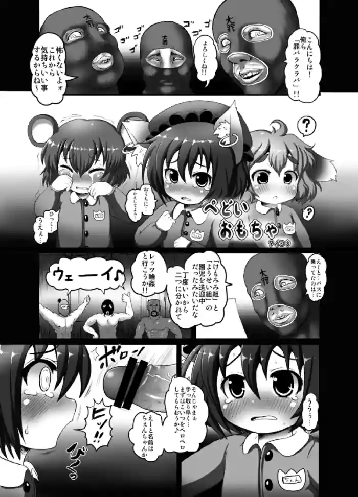 [Egyptsobaya (Taikou)] ぺどいおもちゃ (Touhou Project) [Digital]