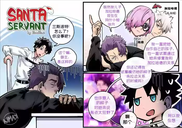 [kimakkun] 圣诞从者/ Santa Servant [简体中文]
