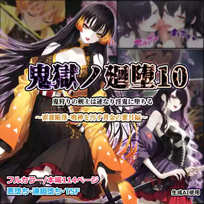 Shinimono 鬼獄廻堕10-雷霆陷落 [Chinese]